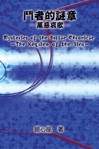 Mysteries of the Battle Chronicle - The Requiem of the Sins