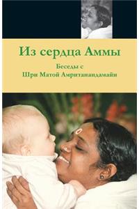 From Amma's Heart