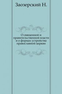 O svyaschennoj i pravitelstvennoj vlasti i o formah ustrojstva pravoslavnoj tserkvi