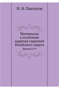 Материалы к изучению наречия таранчей Иl