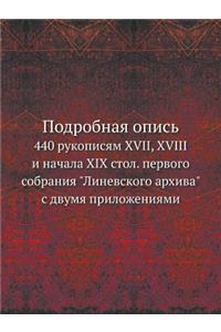 Подробная опись