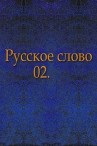 Russkoe slovo