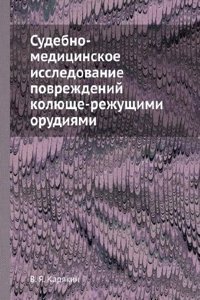 Sudebno-meditsinskoe issledovanie povrezhdenij kolyusche-rezhuschimi orudiyami