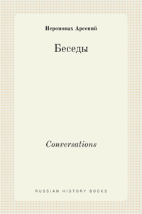 Беседы. Conversations