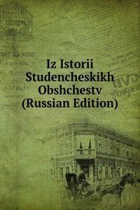 IZ ISTORII STUDENCHESKIKH OBSHCHESTV RU