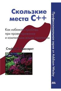 Скользкие места С++. Как избежать проблемы &