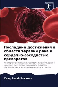Последние достижения в области терапии l