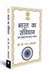 Bharat Ka Samvidhan (The Constitution of India) in Hindi