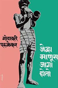 Jevha Manus Jaga Hoto - Marathi