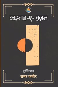 Kainat -E-Gazal