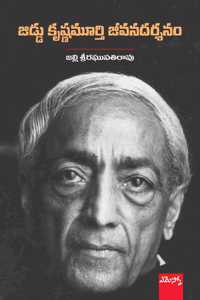 Jiddu Krishnamurthy Jeevanadarsanam: à°œà±€à°µà°¿à°¤à°¾à°¦à°°à±à°¶à°‚ - à°œà°¿à°¡à±à°¡à±à°•à±ƒà°·à±à°£à°®à±‚à°°à±à°¤à°¿