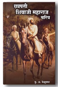 Chhatrapati Shivaji Maharaj Charitra (à¤›à¤¤à¥�à¤°à¤ªà¤¤à¥€ à¤¶à¤¿à¤µà¤¾à¤œà¥€ à¤®à¤¹à¤¾à¤°à¤¾à¤œ à¤šà¤°à¤¿à¤¤à¥�à¤°)