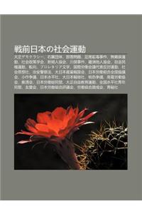 Zhan Qian Ri B Nno She Hui Yun Dong: Da Zhengdemokurash, You Yi Tuan T, Bu Luo Wen Ti, Zu W I Kuang Du Shi Jian, Wu Lai Xian Yun Dong