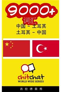 9000+ Chinese - Turkish Turkish - Chinese Vocabulary