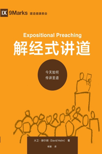 解经式讲道：今天如何传讲圣道 Expositional Preaching