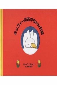 Miffy Baby Book