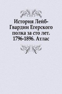 Istoriya Lejb-Gvardii Egerskogo polka za sto let