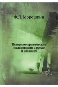 Историко-критические исследования о рус
