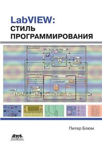 Labview. Programming Style