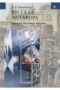 Russian metaphor. Past present Future