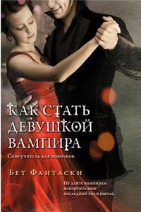 How to become a vampire girl. Tutorial for beginners