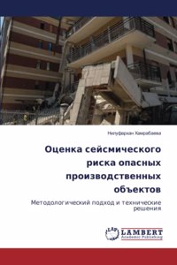 Оценка сейсмического риска опасных прои