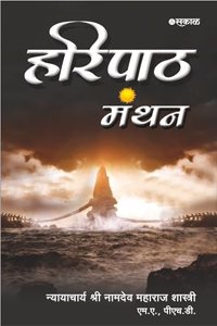 Haripath Manthan
