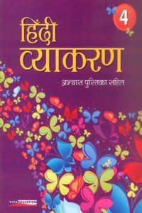 Hindi Vyakaran 2016 - Book 4