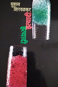 Etyadi Etyadi [Marathi Book By Suhas Shirvalkar]