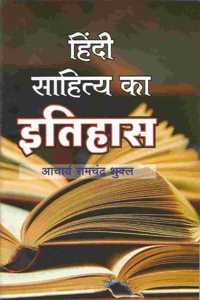 History of Hindi Literature (à¤¹à¤¿à¤‚à¤¦à¥€ à¤¸à¤¾à¤¹à¤¿à¤¤à¥à¤¯ à¤•à¤¾ à¤‡à¤¤à¤¿à¤¹à¤¾à¤¸)