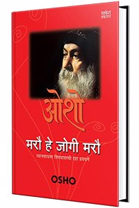 Marau Hai Jogi - Osho Books in Marathi, à¤“à¤¶à¥‹ à¤¸à¤¾à¤¹à¤¿à¤¤à¥�à¤¯, Book, à¤®à¤°à¤¾à¤ à¥€ à¤ªà¥�à¤¸à¥�à¤¤à¤•à¥‡