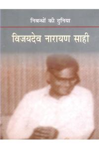 Nibandhon Ki Duniyan : Vijaydev Narayan Sahi