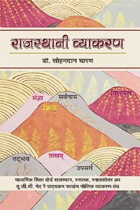 à¤°à¤¾à¤œà¤¸à¥�à¤¥à¤¾à¤¨à¥€ à¤µà¥�à¤¯à¤¾à¤•à¤°à¤£ | Rajasthani Vyakaran Latest (à¤®à¤¾à¤§à¥�à¤¯à¤®à¤¿à¤• à¤¶à¤¿à¤•à¥�à¤·à¤¾ à¤¬à¥‹à¤°à¥�à¤¡ à¤°à¤¾à¤œà¤¸à¥�à¤¥à¤¾à¤¨, à¤¸à¥�à¤¨à¤¾à¤¤à¤•, à¤¸à¥�à¤¨à¤¾à¤¤à¤•à¥‹à¤¤à¥�à¤¤à¤° à¤…à¤° à¤¯à¥‚.à¤œà¥€.à¤¸à¥€.