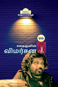 Oru Kathaignanin Vimarsanam