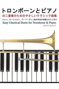 Easy Classical Duets for Trombone & Piano