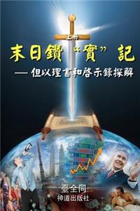 Sword for the End Times (I)