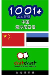 1001+ Basic Phrases Chinese - Estonian