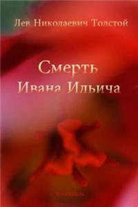 The Death of Ivan Ilyich
