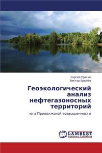 Geoekologicheskiy Analiz Neftegazonosnykh Territoriy
