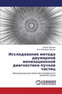 Issledovanie Metoda Dvumernoy Ionizatsionnoy Diagnostiki Puchkov Chastits