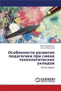 Osobennosti Razvitiya Pedagogiki Pri Smene Tekhnologicheskikh Ukladov
