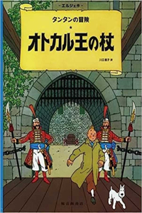 King Ottokar's Sceptre (the Adventures of Tintin