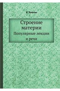 Строение материи