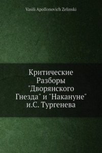 Kriticheskie razbory 