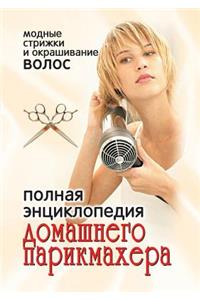 Complete Encyclopedia Home Hairdresser