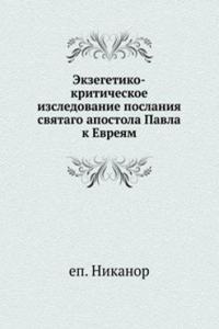 EKZEGETIKO-KRITICHESKOE IZSLEDOVANIE PO