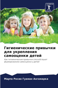 Гигиенические привычки для укрепления с