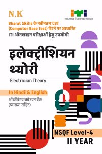 Neelkanth - Electrician Theory Objective Question Bank - II Year