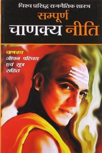 Sampuran Chanakya Neeti
