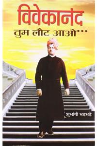 Vivekanand Tum Laut Aao